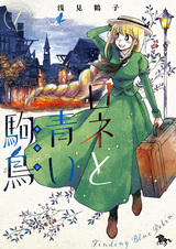 Rone to Aoi Komadori