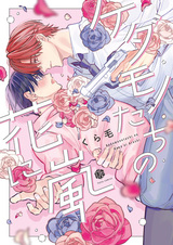 Kedamono-tachi no Hana ni Arashi