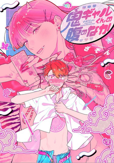 Oni Gal-kun no Hara no Naka