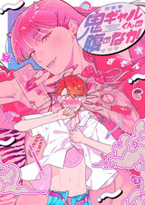 Oni Gal-kun no Hara no Naka