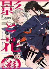 Тень и цветок