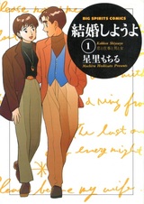 Выйди за меня!