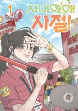 Никакого служебного романа!