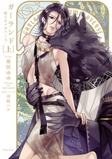 Garland: Juujin Omegaverse