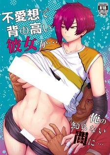 Buaisou de Se no Takai Kanojo ga Ore no Shiranai Aida ni...