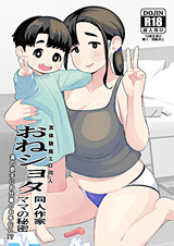 One Shota Doujin Sakka Mama no Himitsu