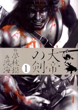 Меч императора