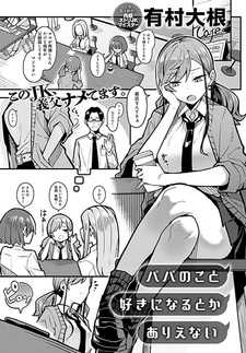 Papa no Koto Suki ni Naru toka Arienai