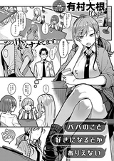 Papa no Koto Suki ni Naru toka Arienai