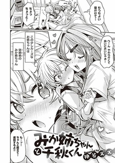 Mika-neechan To Chiaki-kun