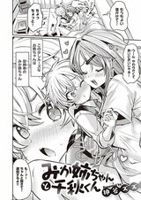 Mika-neechan To Chiaki-kun