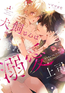 Inukai-san wa Kakure Dekiai Joushi: Konya dake wa "Suki" wo Gaman Dekimasen!