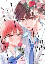 Сердцебиение в углу