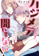 Hajimete Nante, Kiitenai! Ichizu na Cafe Tenin no Ubu na Koigokoro