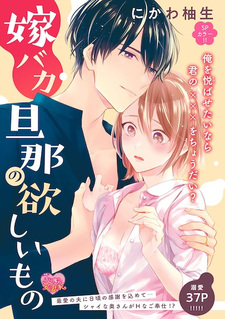 Чего хочет глупый муж от своей жены