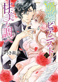 Dekiai Pianist Series