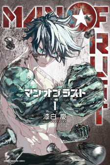 Человек из ржавчины