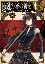 Jigoku no Kama no Futa wo Akero: Mabinogion Giten