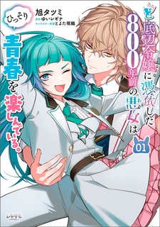 Doteihen Reijou ni Hyoui shita 800-nenmae no Akujo wa Hissori Seishun wo Tanoshindeiru.