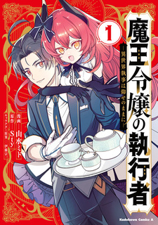 Палач в распоряжении дочери короля демонов