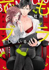 Demo Shachou wa Bra wo shiteiru.