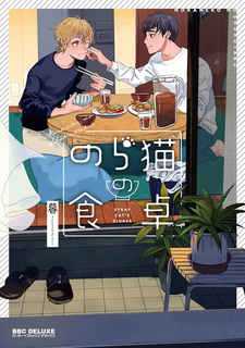 Noraneko no Shokutaku