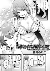 No Sex, No Life!!: Kano Onna x Kareshi no Jouji ga Hijouji
