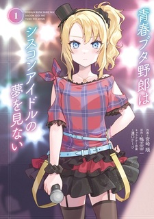 Этот глупый свин не понимает мечту идола-сисконщицы