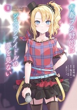 Этот глупый свин не понимает мечту идола-сисконщицы