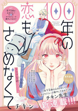 Столетняя любовь не остывает