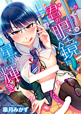 Kimi no Megane ni Hoshi wa Kagayaki