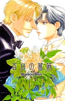 Невинная роза: В комната Лукенвальде