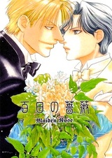 Невинная роза: В комната Лукенвальде