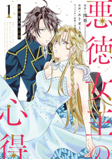 Akutoku Joou no Kokoroe