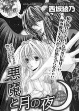 Ночь дьявольской луны