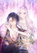 Могу ли я убить вас, ваше величество?