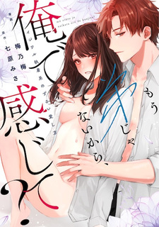 Mou Otouto ja Nai kara, Ore de Kanjite? Ijiwaru Shuuchakukei no Zurui Aishikata