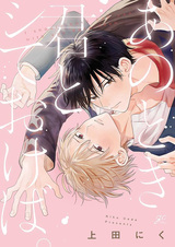 Ano Toki Kimi to Shite Okeba.