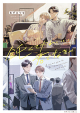 Nibukute Kawaii Kimi de Nakya