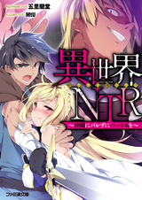 Isekai NTR: Nakama ni Barezu ni Harem wo