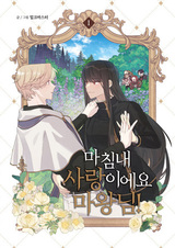 Это любовь, повелитель демонов!