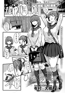 Hitotsu Kurai Morattemo