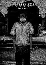 Окраина ада