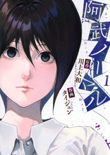 Ненормальная