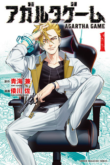 Игра Агарты