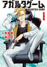 Игра Агарты