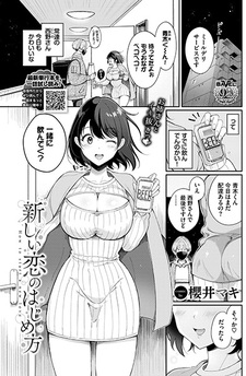 Atarashii Koi no Hajimekata