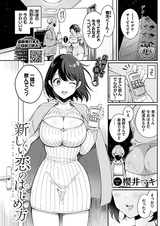 Atarashii Koi no Hajimekata