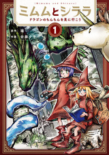 Mimumu to Shirara: Dragon no Chinchin wo Mi ni Ikou