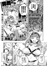 Yuusha-san Gomennasai!!